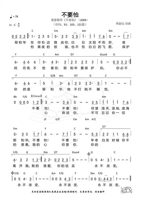 第143首 - 不要怕 和弦简谱_简谱_乐谱吧