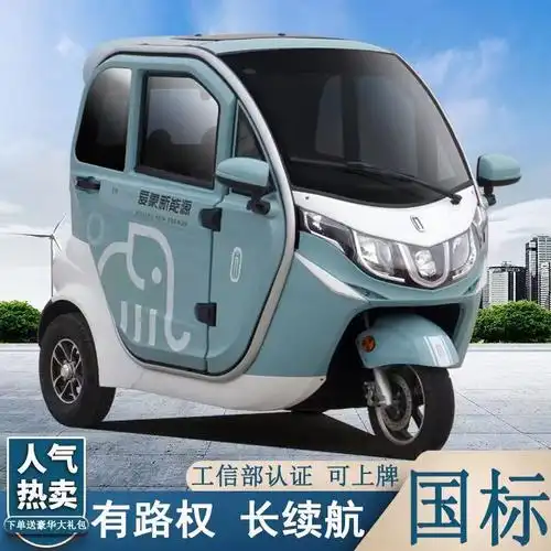 电动三轮车新国标可上牌锂电成人全封闭城市休闲老年代步车