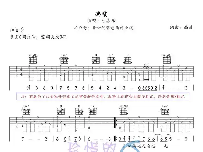 于嘉乐逃爱原版味道吉他谱