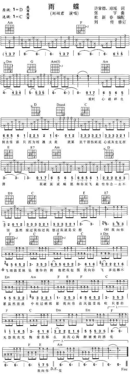 刘翊君《雨蝶》吉他谱(还珠格格主题曲)