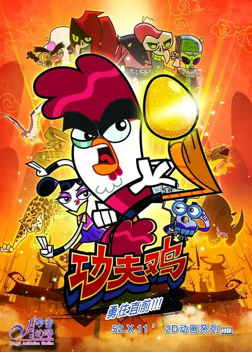 功夫鸡(其他动漫相关)故事发生在一个只有鸟,鸡,鸭