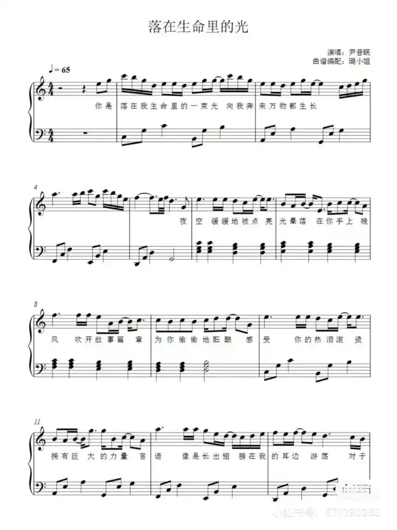 《落在生命里的光》#钢琴谱分享  - 抖音