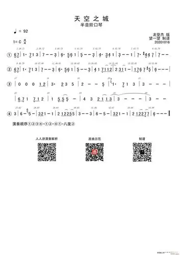 200天空之城半音阶口琴