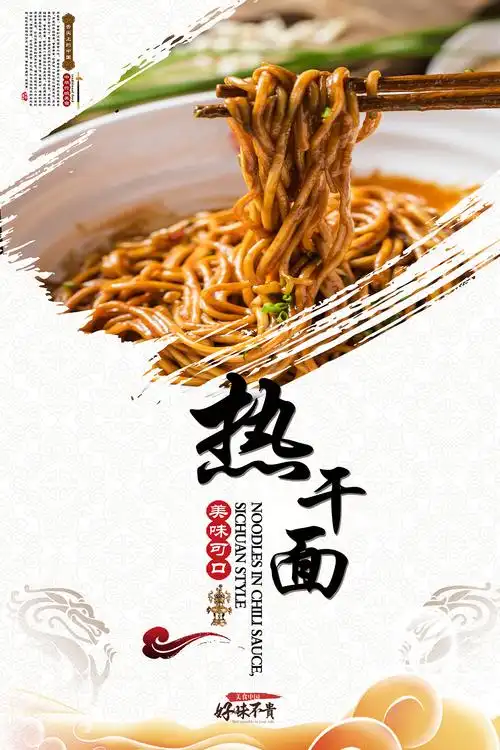 武汉热干面