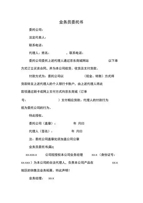 业务员委托书