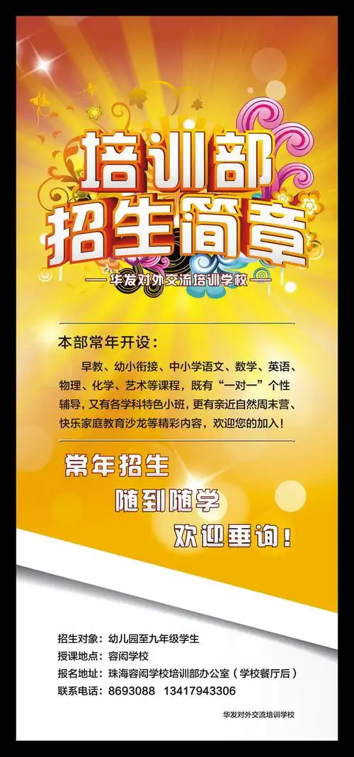 主页 原创专区 展板设计模板|x展架 学校展板设计 > 招生简章暑期班
