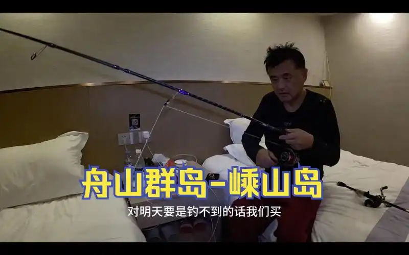 钓鱼佬真是促进经济发展,在嵊山岛上溜达溜达,鸟哥在整理新鱼竿