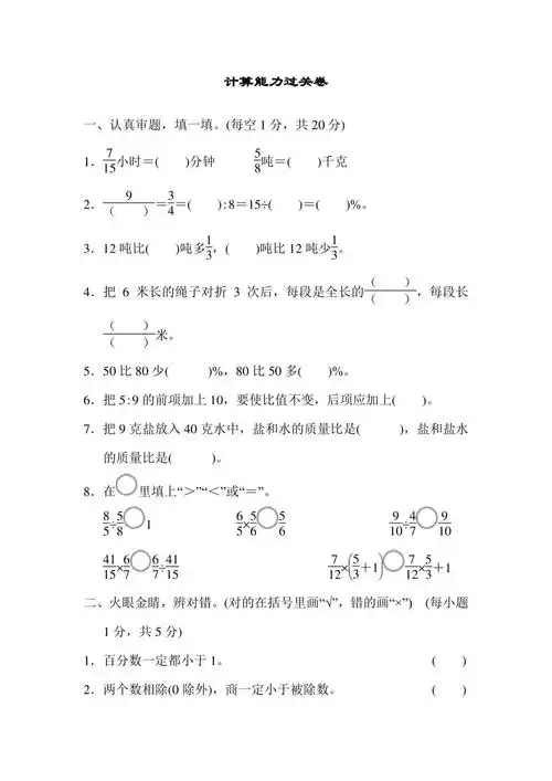 2023六年级上册数学试卷附答案计算能力过关卷