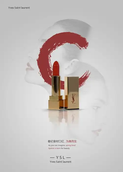 大一比赛海报和一张ysl海报原创