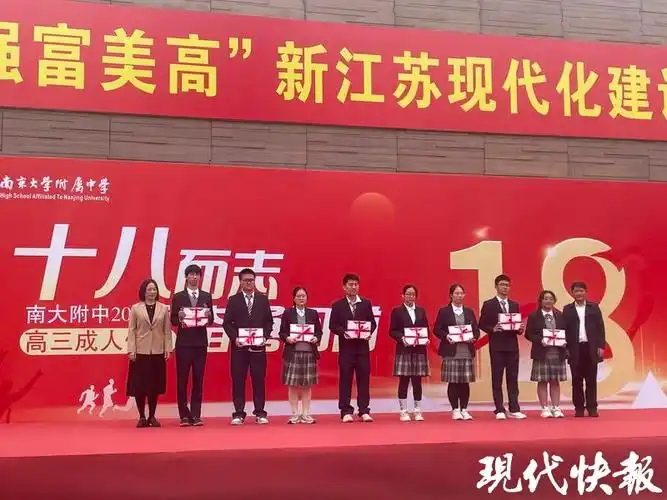 学长现身南大附中2024届高三成人礼传递感恩和责任