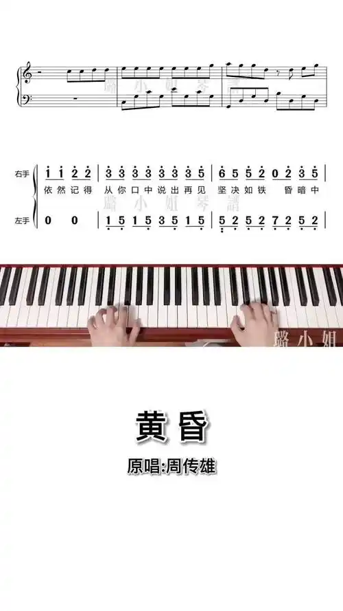 钢琴 黄昏五线谱 简谱 周传雄