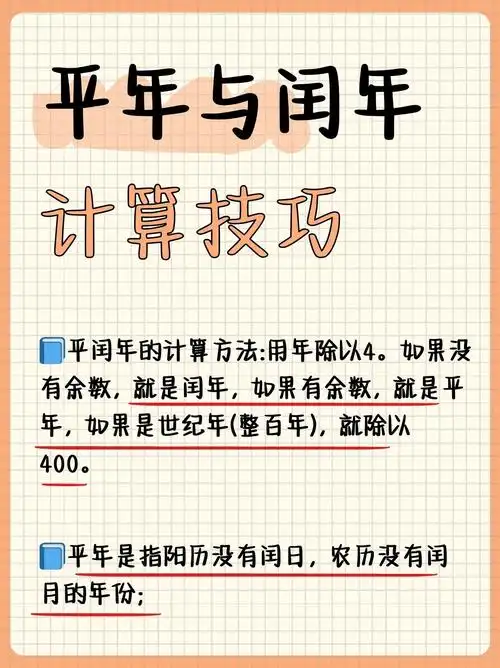 平年与闰年计算技巧  孩子都初中了还不知道平年和闰年怎么区分,导致