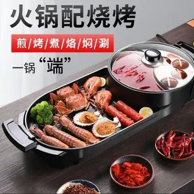特价烤涮一体锅家用 特大号 不粘_特大号韩式电烤炉涮烤一体锅不粘5电