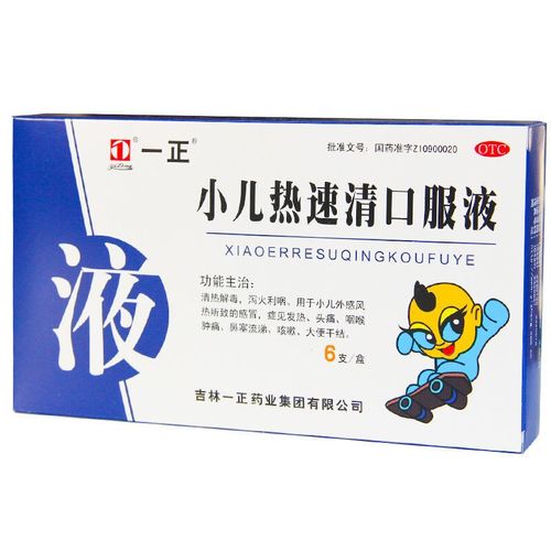 一正小儿热速口服液10ml6支小儿感冒