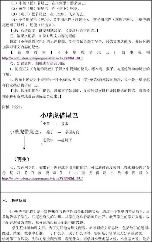 第三届全国中小学"教学中的互联网搜索"优秀教案评选