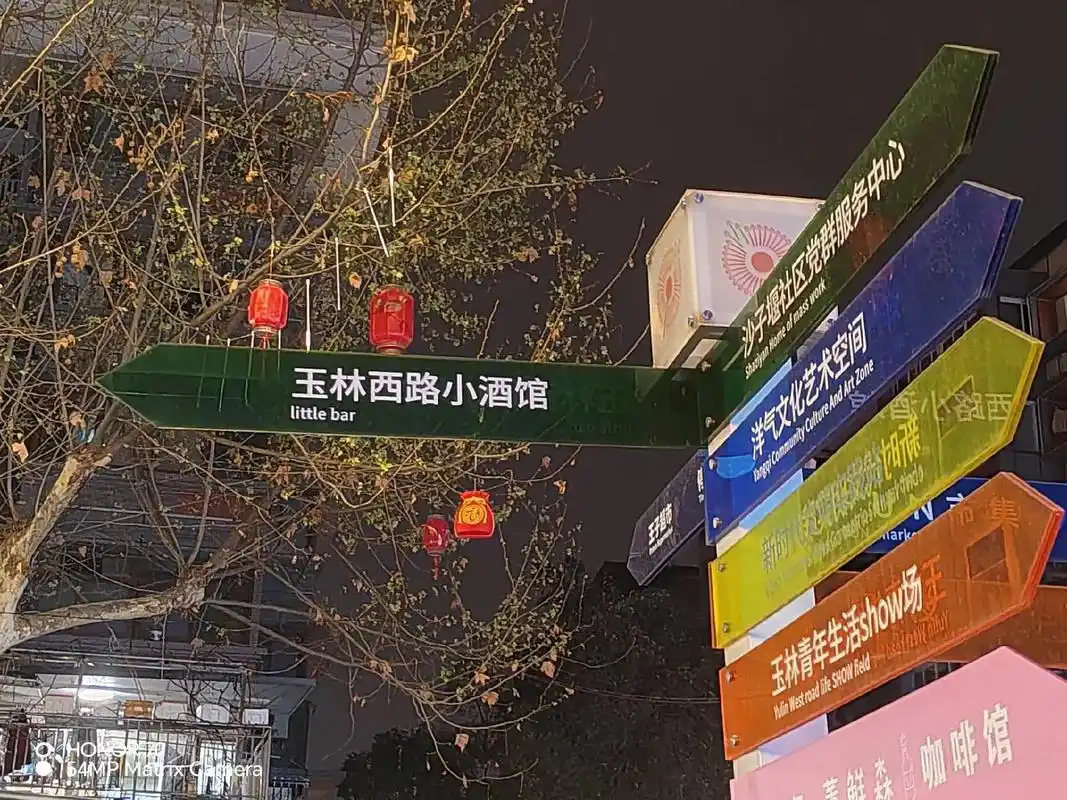 位于成都武侯区的玉林路是一条全长约600米的小酒馆酒吧街,赵 - 抖音