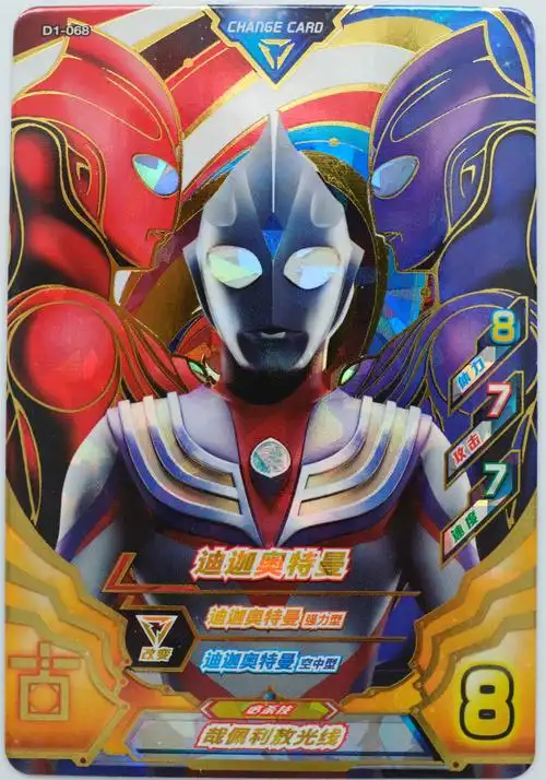 d1068迪迦奥特曼cp金闪卡闪卡一张融合激战街机光明桌游卡牌