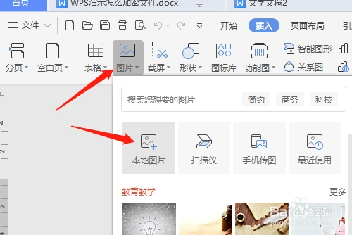 wps如何裁剪插入的图片