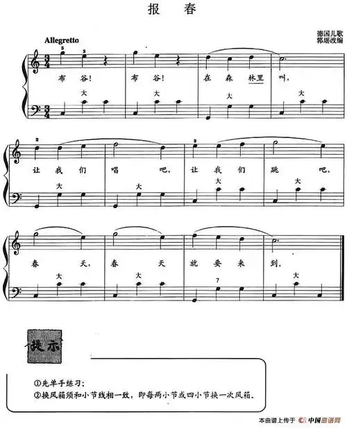 儿童手风琴曲:报春手风琴谱 器乐乐谱