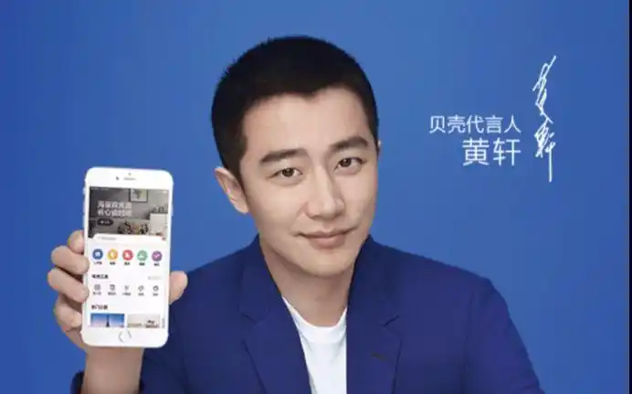 黄轩代言广告黄轩代言贝壳找房三段广告合集