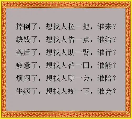 人,要么有钱,要么有用,不然,谁都靠不住(现实)