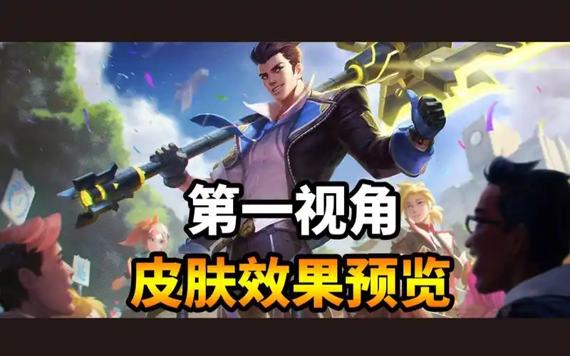 1080p 战斗学院 杰斯 未来守护者 第一视角皮肤上手体验预览