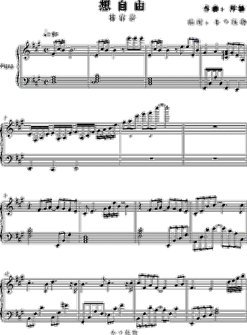 想自由钢琴谱 第1页