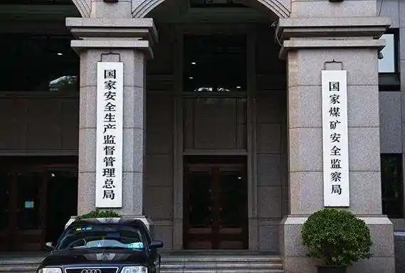 国家安全生产监督管理总局(国家安监总局),属于国务院直属机构,正部级