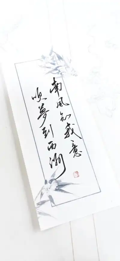 南风知我意 吹梦到西洲