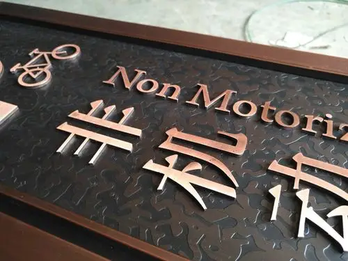 铜板雕刻仿古做旧标识标牌金属浮雕不锈钢镀铜