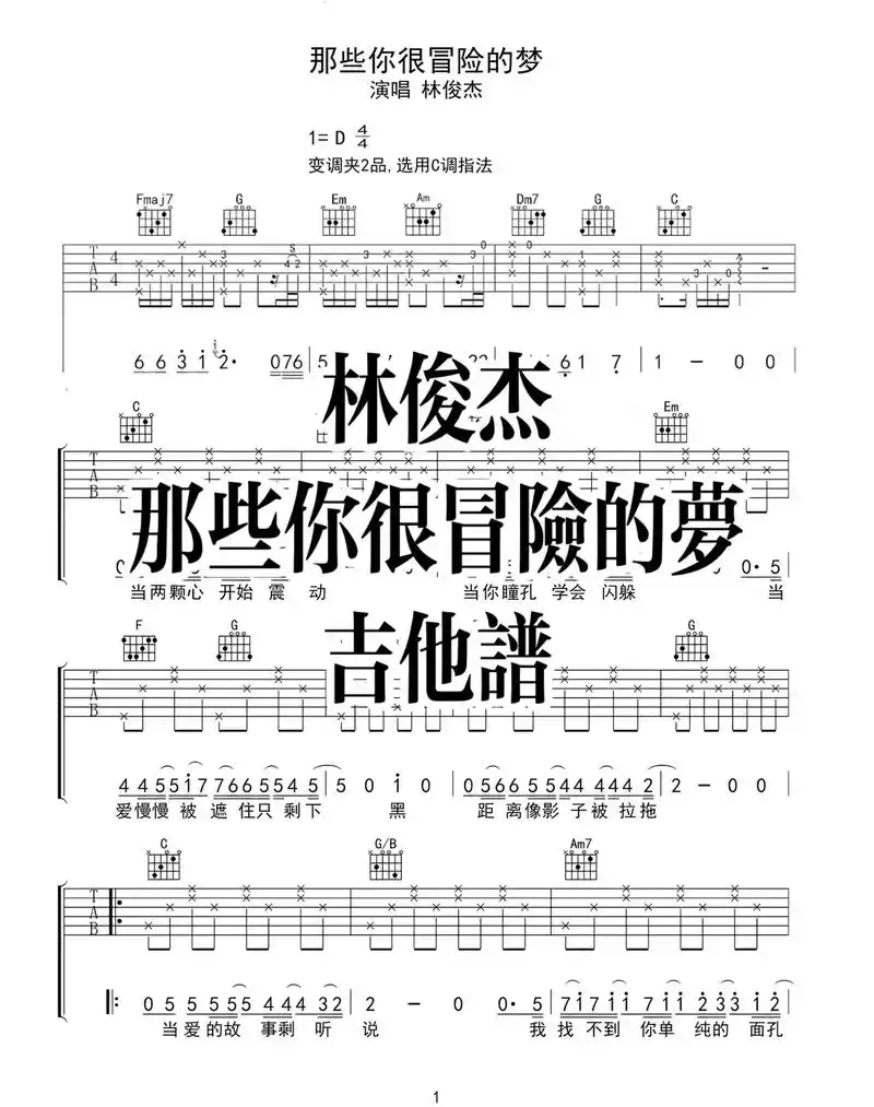 林俊杰|那些你很冒险的梦吉他谱.#吉他谱#那些你很冒险的梦 - 抖音