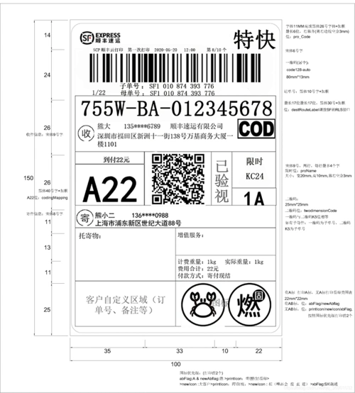 顺丰标准 150标准丰密面单 clodop 实现打印_clodop76*130顺丰电子面
