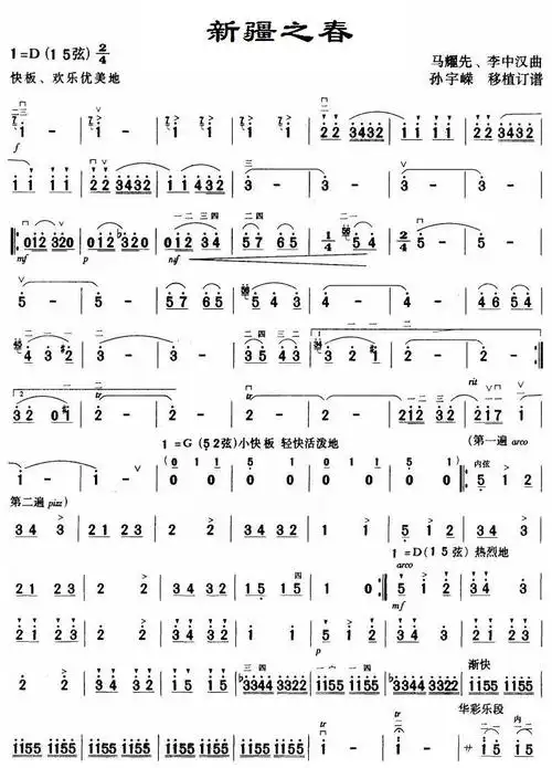 新疆之春二胡谱