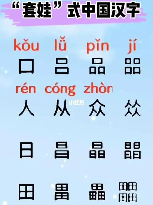 三叠字