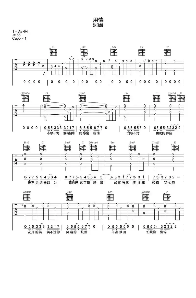 陈楚生---用情翻唱完美版吉他弹唱谱#吉他谱 - 抖音