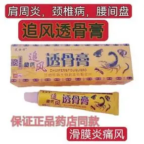 藏药追风透骨膏芙必净腰间盘颈椎腰腿痛跌打扭伤肿痛江西佳润正品