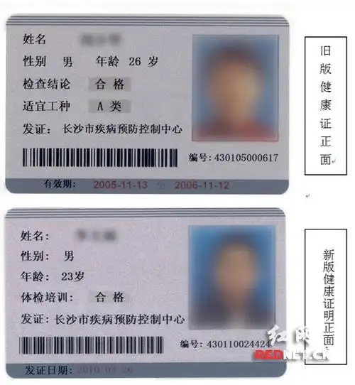 4月2日起长沙启用新版健康证不再检查乙肝项目