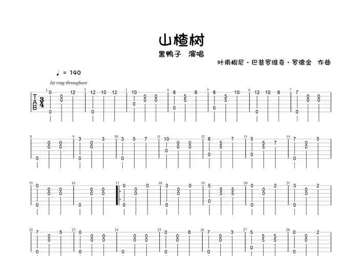 山楂树(指弹独奏谱)吉他谱(图片谱,指弹,独奏)_黑鸭子