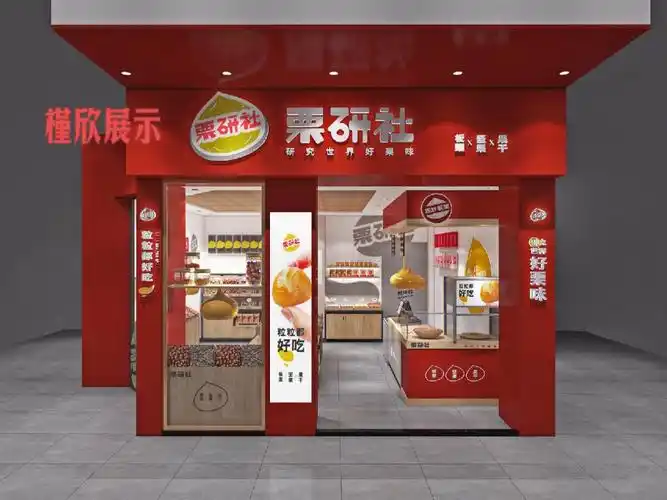 板栗坚果炒货店设计和展柜定做