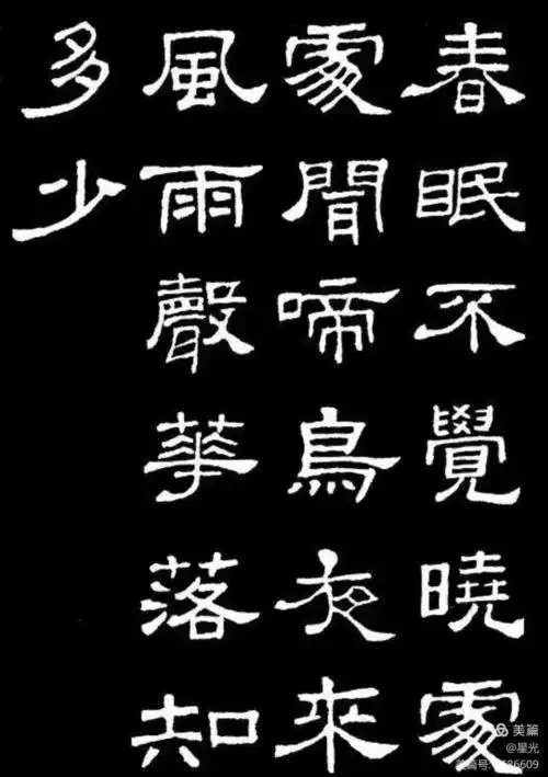 当隶书遇见唐诗,岂止是美!