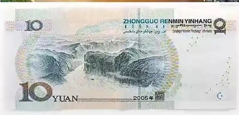 第五套人民币10元纸币背面图案是长江三峡入口—夔门.夔门位于 - 抖音