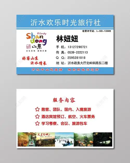 旅行社名片蓝白简约名片设计模板psd