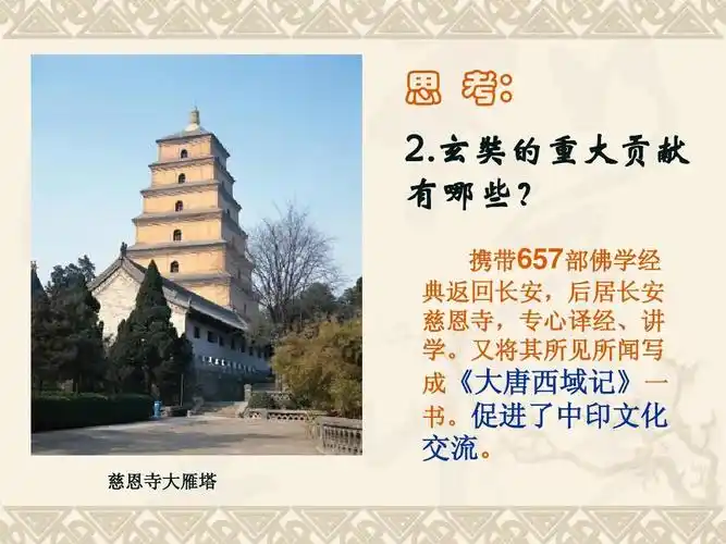 慈恩寺大雁塔