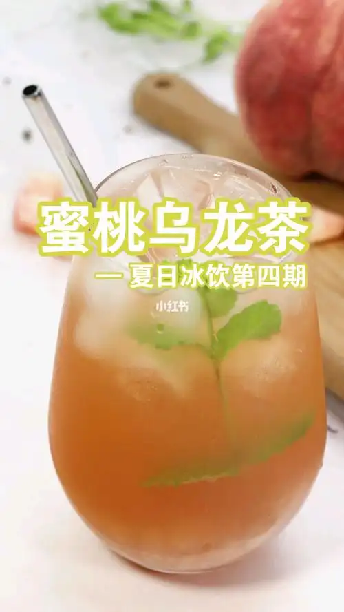 蜜桃乌龙茶