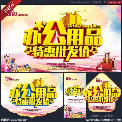 办公用品设计图__海报设计_广告设计_设计图库_昵图网nipic.com