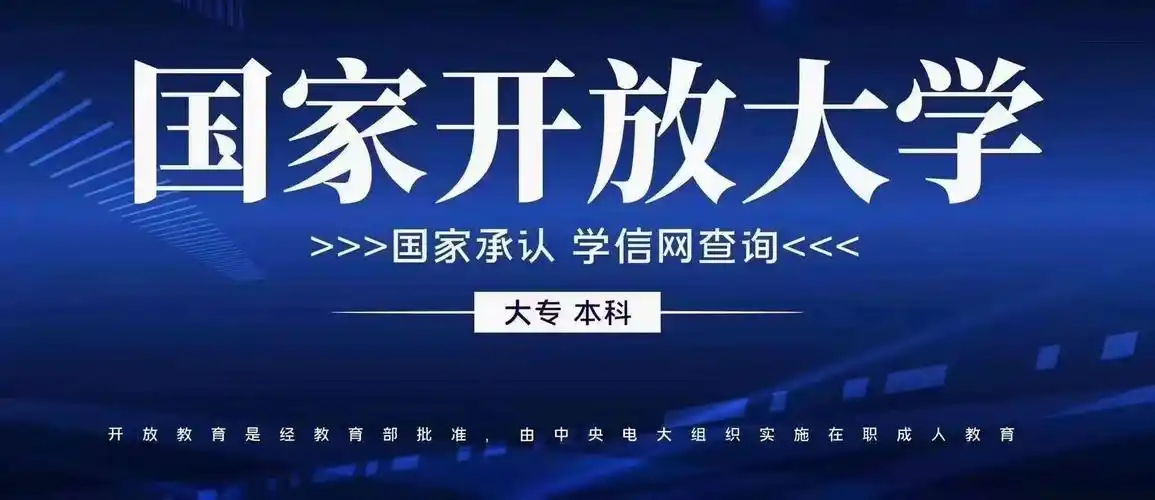 2020秋国家开放大学火热招生中
