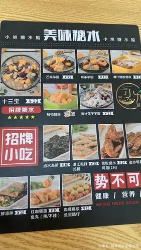 广东中山—小角落的隐藏美食「小旭糖水掂」