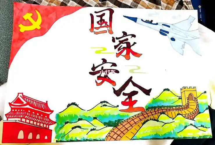 国家安全手抄报来打打分