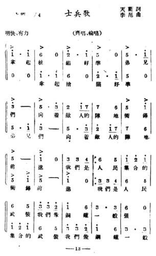 士兵歌 歌谱 简谱