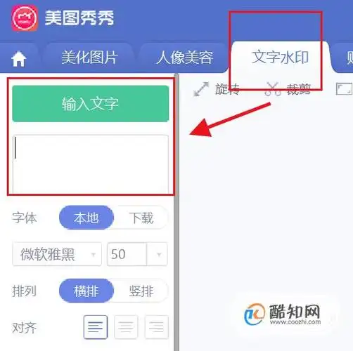 怎么用美图秀秀给图片上添加文字